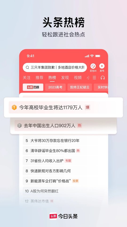 今日头条2026最新版 v15.2.0 安卓版 0