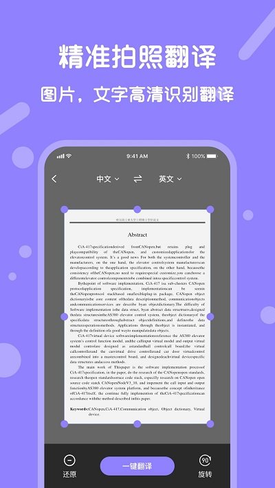 实时翻译手机软件(同声翻译) v5.5.0 安卓版 3