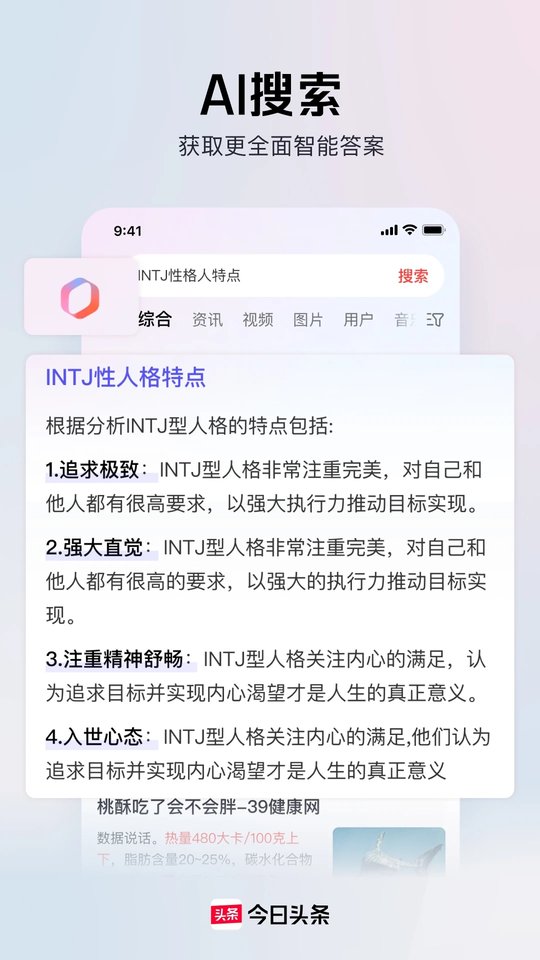 今日头条2026最新版 v15.2.0 安卓版 2