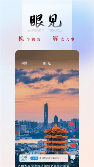 央广网手机版 v5.4.37 手机版 3