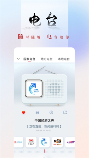 央广网手机版 v5.4.37 手机版 1