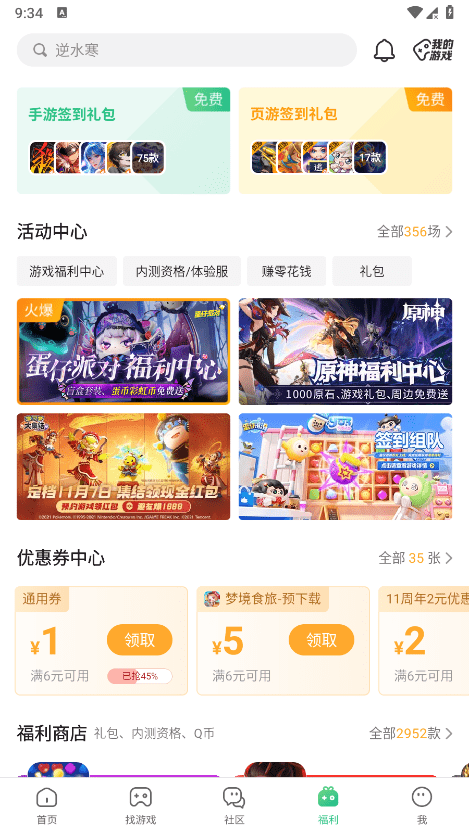 四三九九游戏盒安装包 v9.2.0.54 安卓最新版本 4