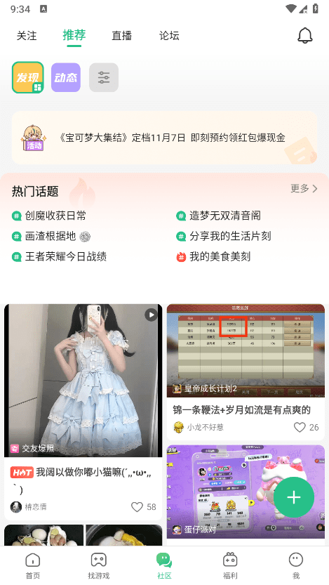 4399手游平台app v9.2.0.54 安卓官方正版 0