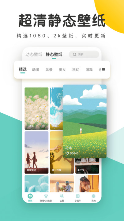 蜻蜓壁纸手机桌面app v1.29.100 安卓版 0