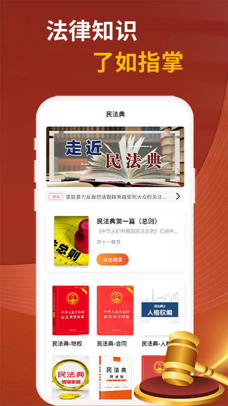 中国法律快查手册app v1.0.6 安卓版 2