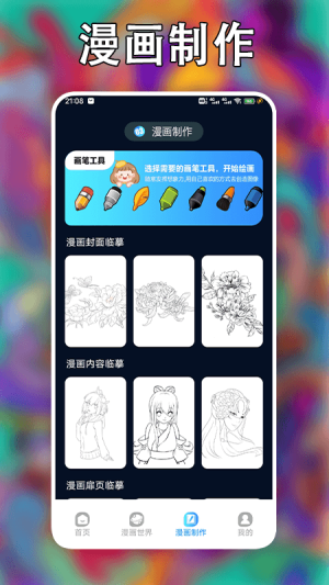 追漫大师 v2.5 0