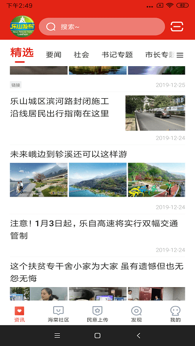 乐山发布新闻客户端 v1.6.2 安卓最新版 0
