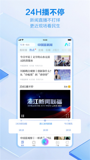 中国蓝新闻 v12.2.4 最新版 3