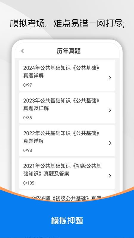 公共基础知识刷题库 v5.0.1 安卓版 0