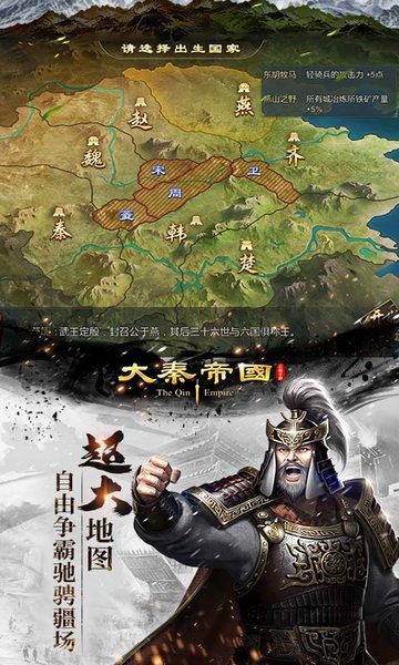 大秦帝国之帝国烽烟手游 v13.18.0 安卓最新版 1