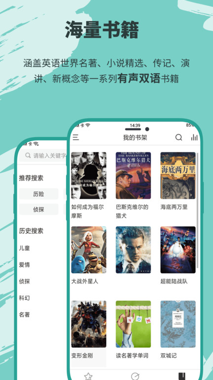 有声英语小说官方版 v1.4.0 安卓版 0