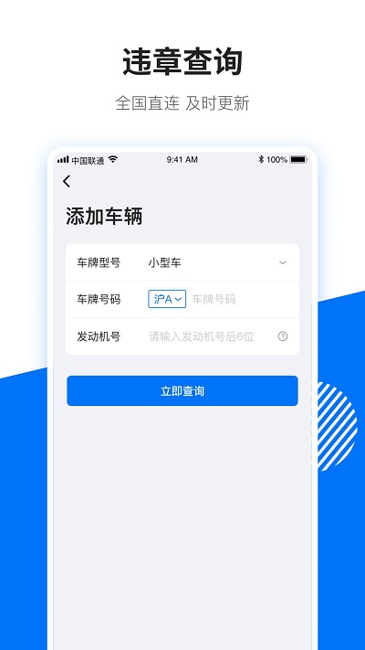 123查违章查询(车主日历) v1.5.5 安卓版 2