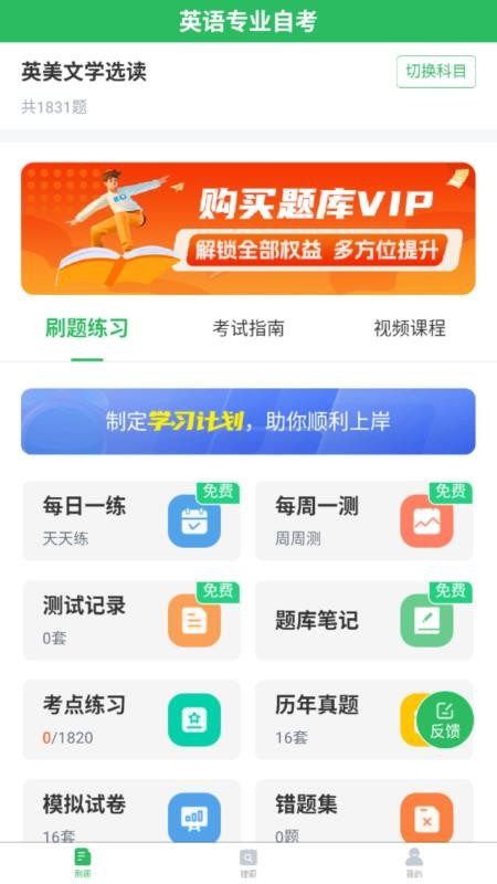 英语专业自考 v5.0.8 安卓版 2