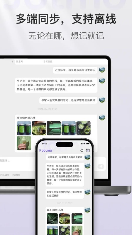 jotmo笔记app v2.30.0 安卓版 2