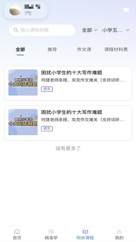 鼓教通 v1.2.28 最新版 2