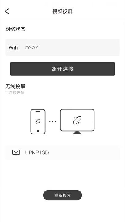 电视投屏播放器手机版 v7.0 安卓版 1