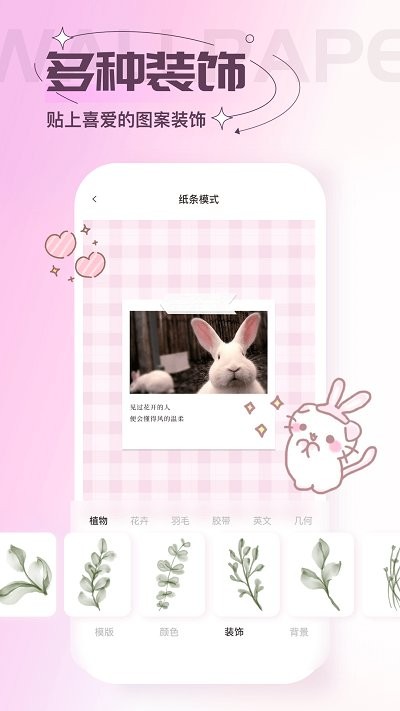 贴纸素材电子版 v2.4.1 安卓版 1