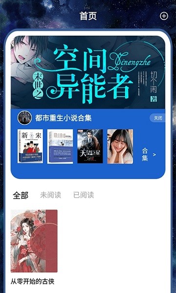 开源阅读追书 v1.1 手机版 0