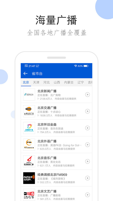 听听广播手机版 v2.1.8 安卓版 3