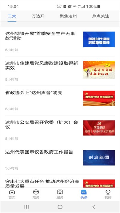 通达办客户端 v2.5.5 安卓版 3