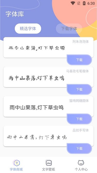 字体美化手机版 v1.1.9 安卓版 3