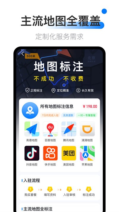 高德地图标注中心 v16.07.6.2011 安卓版 3