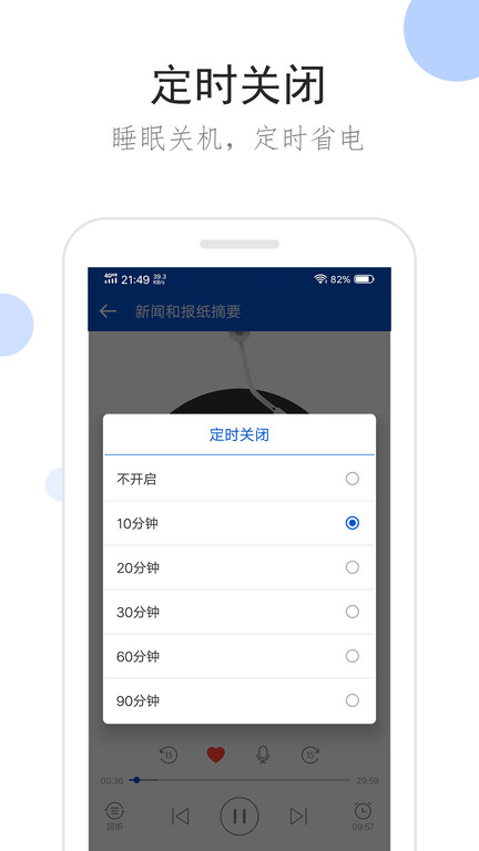 听听广播手机版 v2.1.8 安卓版 4