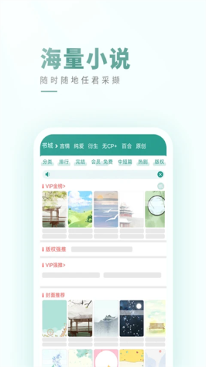 晋江文学城 v.6.8.8手机版 0