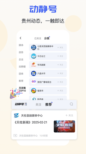 动静新闻最新版 v8.4.3 最新版 3