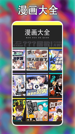 追漫大师 v2.5 1