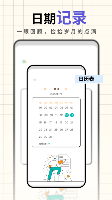 人生笔记app官方版 v1.19.4 安卓版 1