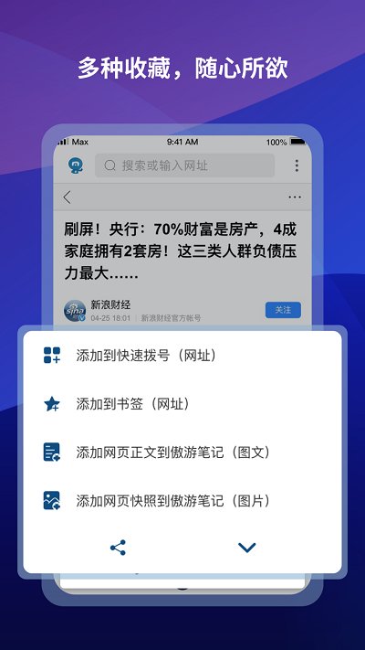 傲游浏览器历史版本 v7.4.8.107 安卓版 0