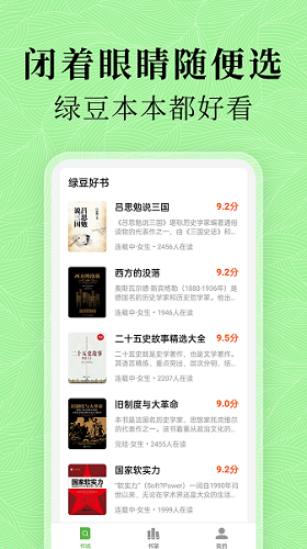 绿豆免费小说 v6.0.1 手机版 2