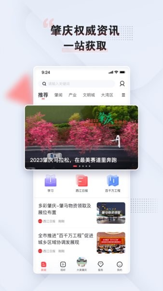 西江日报电子版(改名为肇庆+) v5.19.0 安卓版 0