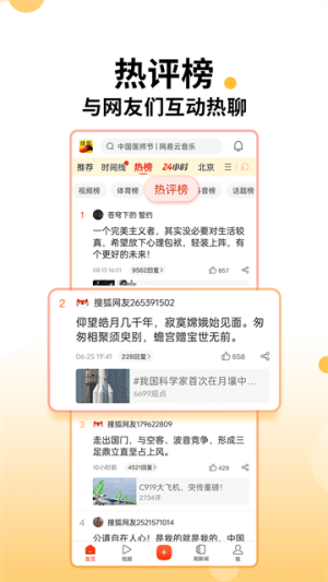 搜狐新闻安卓版 v7.4.7 安卓版 2