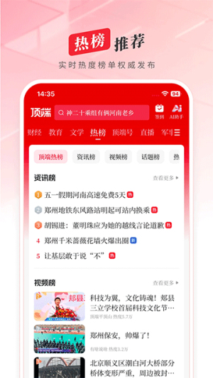 顶端新闻安卓版 v8.3.3 安卓版 0