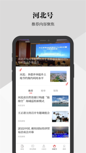河北日报 v6.6.0 手机版 2