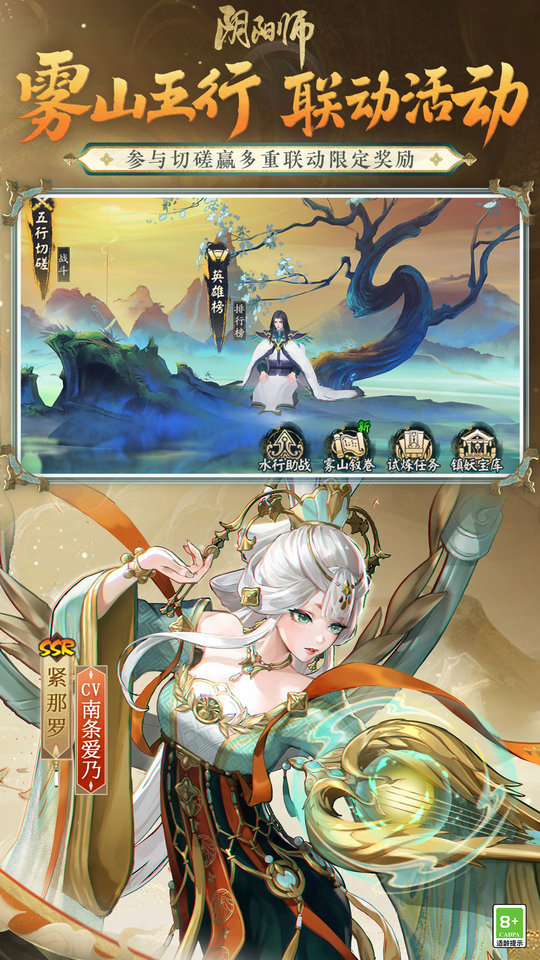 阴阳师官方网易官服 v1.8.51 安卓版 3