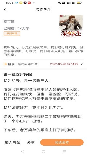 佳音小说免费阅读 v2.0.0 手机版 2