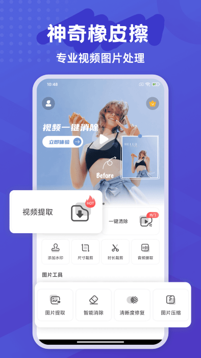 水印橡皮擦工具(彩豆橡皮擦) v2.0.8 安卓手机版 0