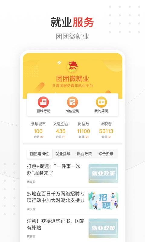 中国青年报新闻客户端 v4.12.14 官方安卓版 4