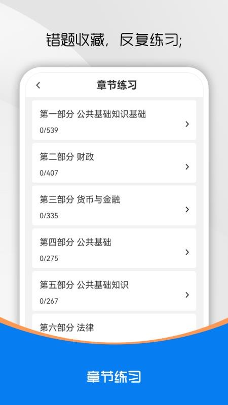 公共基础知识刷题库 v5.0.1 安卓版 2