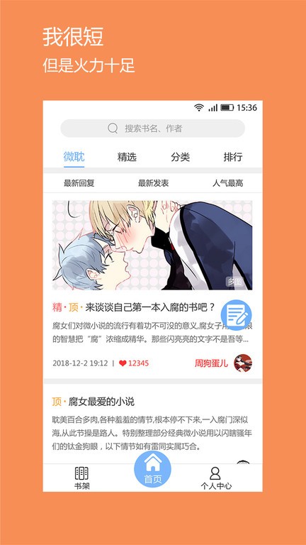 微耽软件最新版 v2.5.8 安卓官方版 0
