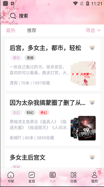 海棠搜书 v1.2.0 手机版 2