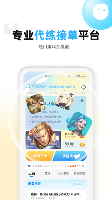 代练丸子平台 v4.9.2 安卓最新版 3