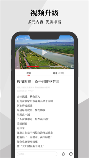 河北日报 v6.6.0 手机版 1