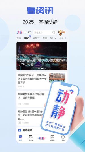 动静新闻最新版 v8.4.3 最新版 1