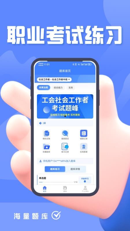 工会社会工作者考试题峰 v4.0 安卓版 0