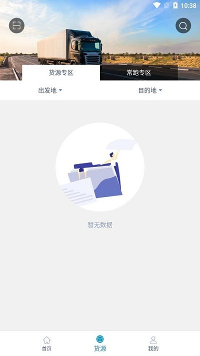 货顺达司机端 v1.3.4 1