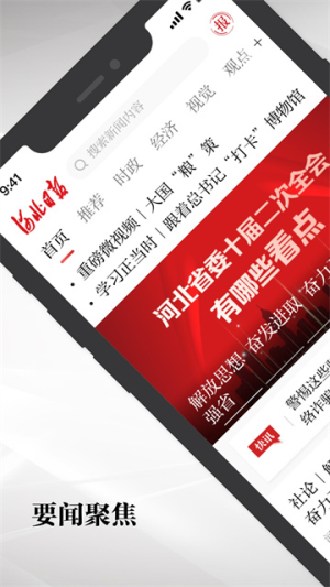 河北日报 v6.6.0 手机版 0